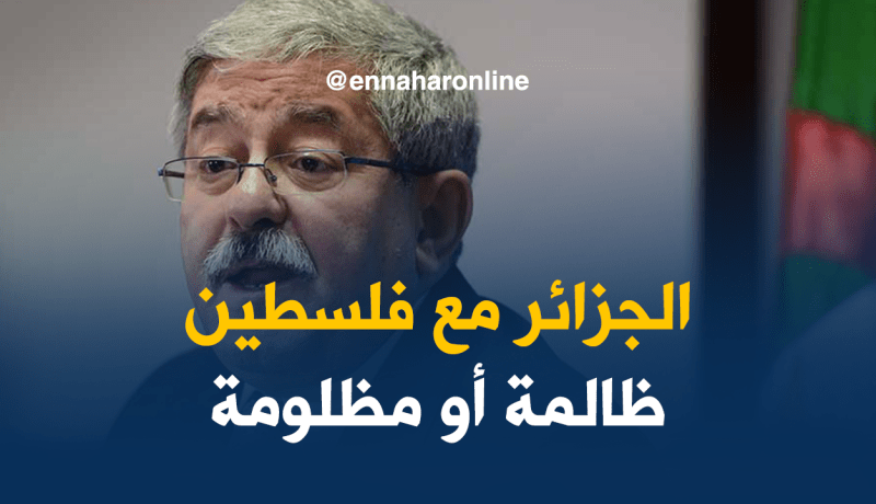 أويحيى: القدس هي قضية كل الجزائريين