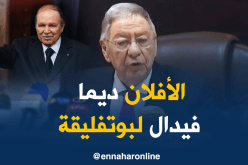 ولد عباس.. الأفلان هو أول من اقترح بوتفليقة كمرشح للرئاسيات