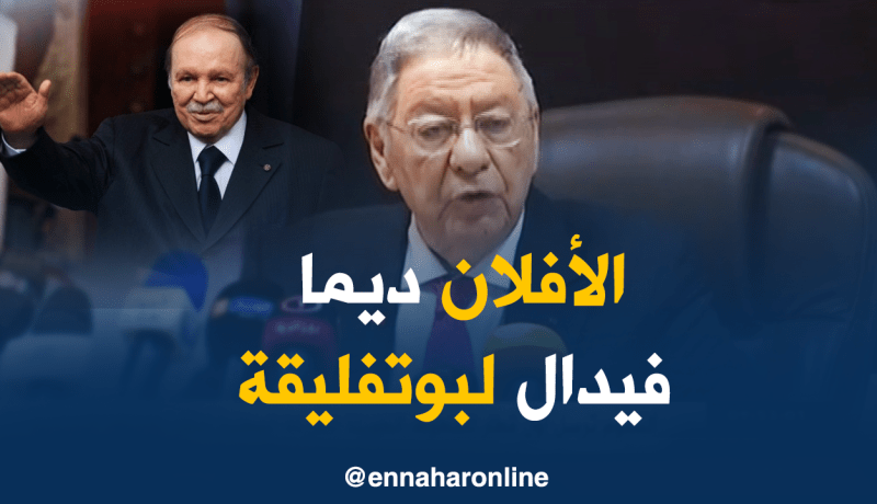 ولد عباس.. الأفلان هو أول من اقترح بوتفليقة كمرشح للرئاسيات