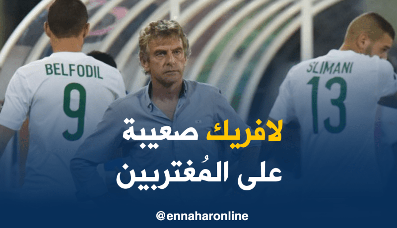 غوركوف :”أدغال إفريقيا صعبة على المُحترفين”