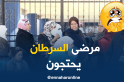 مرضى السرطان يحتجون بعد تحويلهم لمستشفى آخر بسيدي بلعباس