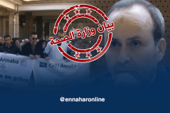 بيان لوزارة الصحة يعلن عن برمجة جلسة عمل بين الوزارة وممثلي الأطباء المقيمين غدا السبت