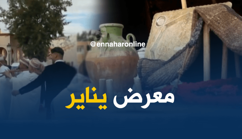 الأغواط تنظم معرضا يضم مختلف عادات وتقاليد يناير