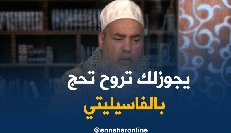 الشيخ شمس الدين “يجوز لك تحج بالتقسيط”