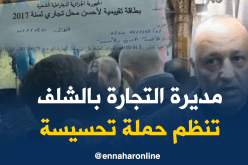 مسابقة لأحسن واجهة محل بالشلف