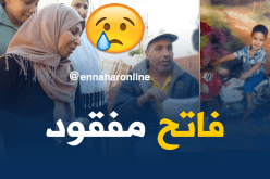 إختفاء الطفل “فاتح بوجري” في ظروف غامضة بتيبازة