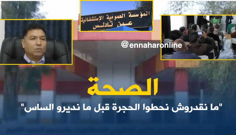 نقابات الصحة.. ما “جبتوش الجديد”