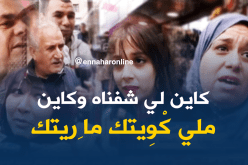 بعد تنصيبهم.. هل إلتقى “الأميار” بالمواطنين؟