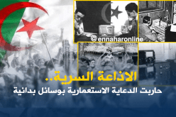 الإذاعة السرية .. فضحت الاستعمار من على ظهر شاحنة