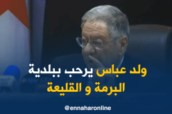 ولد عباس : رؤساء مجالس بلدية البرمة بورقلة و القليعة بتيبازة إلتحقا بحزب الأفلان