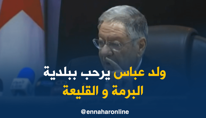 ولد عباس : رؤساء مجالس بلدية البرمة بورقلة و القليعة بتيبازة إلتحقا بحزب الأفلان