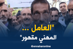 احتجاج عمال الأسلاك المشتركة أمام مقر مديرية التربية بتلمسان