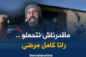 تيارت: “ضحايا حريق المزرعة يبعثون بنداء لوزير العدل لكشف المتورطين في الحادثة..!”