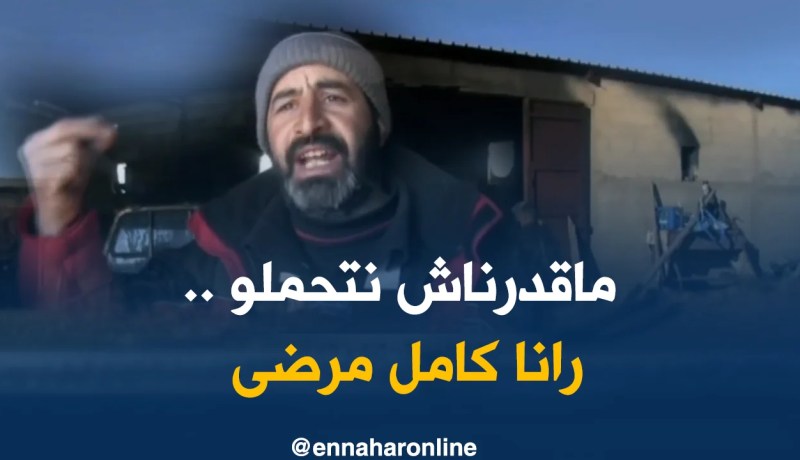 تيارت: “ضحايا حريق المزرعة يبعثون بنداء لوزير العدل لكشف المتورطين في الحادثة..!”