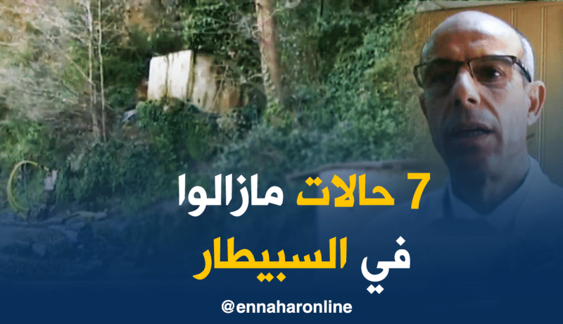 جيجل: إرتفاع حالات الإصابة بالإلتهاب الكبدي “أ” إلى 370 حالة..