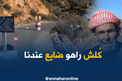 معسكر/ إهتراء الطريق الرابط بين دائرة “تيغنيف و عين فارس” يشكل خطر على السائقين