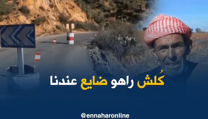 معسكر/ إهتراء الطريق الرابط بين دائرة “تيغنيف و عين فارس” يشكل خطر على السائقين