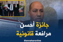 الأستاذ الجزائري “رزاق رحماني” يفتك جائزة أحسن مرافعة قانونية بين المحامين العرب بتونس