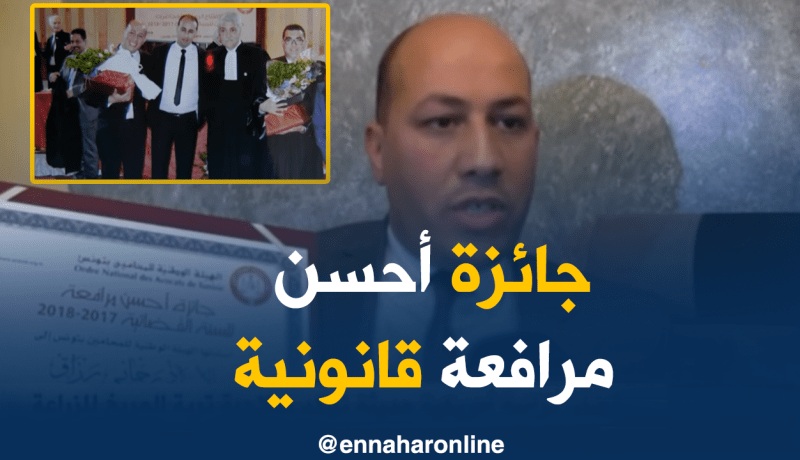 الأستاذ الجزائري “رزاق رحماني” يفتك جائزة أحسن مرافعة قانونية بين المحامين العرب بتونس