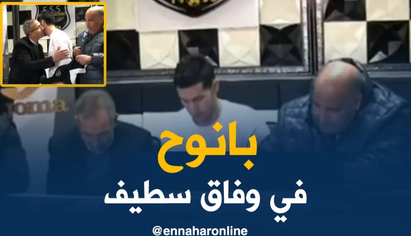 بانوح.. يمضي لـ 18 شهرا في وفاق سطيف