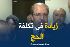 محمد عيسى : زيادة مرتقبة في تكلفة الحج بسبب الضريبة التي تفرضها السعودية