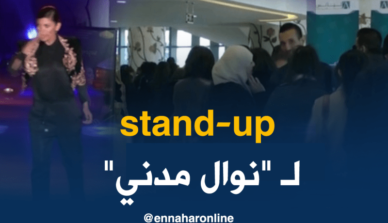 عرض كوميدي للفنانة “نوال مدني” يبهر الجماهير الجزائرية بأوبرا بوعلام بسايح