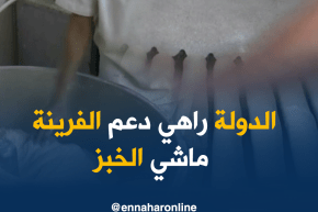 الخبازون يردون على السياسيين..الدولة تدعم الفرينة فقط و لا تدعم الخبز بالكامل