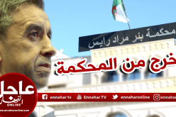 خروج علي حداد من محكمة بئر مراد رايس