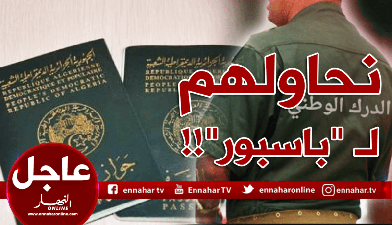 سحب جوازات سفر 7 مشتبه فيهم والبحث جاري عن آخرين !