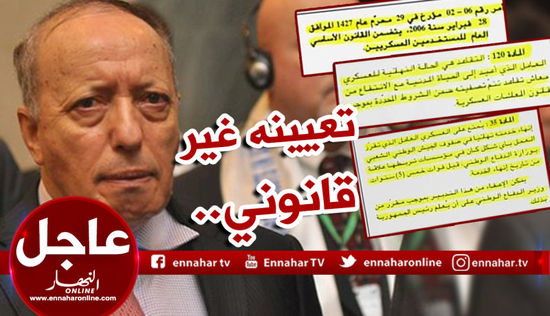 تعيين طرطاق على رأس المخابرات في 2015 غير قانوني!!