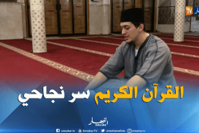 طريقي إلى الله : سمير..القرآن الكريم أنار درب حياتي