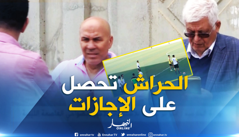 إتحاد الحراش يتحصل على كامل إجازات لاعبيه قبل مواجهة سريع غليزان