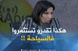 أونساج تفتح باب الإستثمار في السياحة للشباب