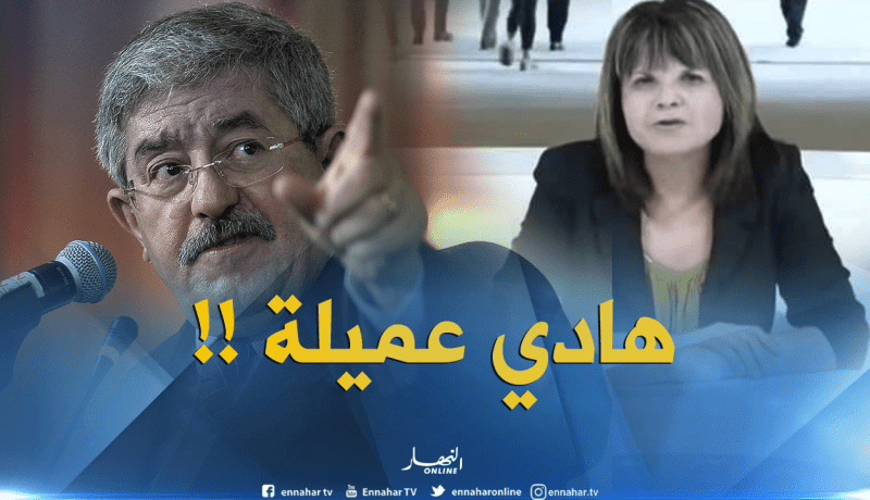 أويحيى : الصحفية التي هاجمت الرئيس من مقر برلمان الإتحاد الأوروبي “عميلة”