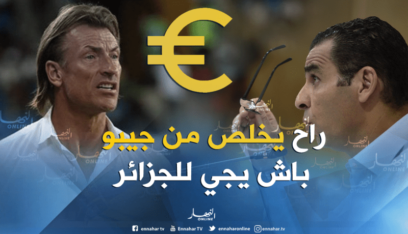 “رونار” الخيار الأول لزطشي و200 ألف أورو تفصله عن الجزائر!