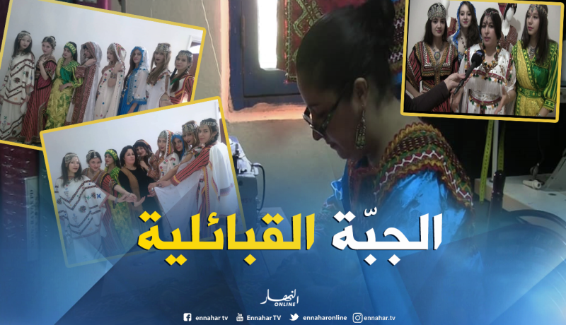 زجيقة أيرام… عنوان للإبداع والتفنن في مجال الموضة بطابعها التقليدي القبائلي