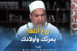  الشيخ شمس الدين.. إعتني بزوجتك وعائلتك دون سواها