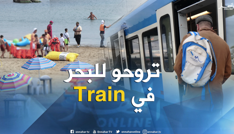 هذه هي مواعيد قطارات الإستجمام نحو المدن الساحلية