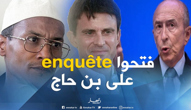 رئيس الوزراء الفرنسي السابق فالس فتح تحقيق حول علي بن حاج
