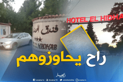 طرد أصحاب فندق الهضاب بالقوة أكتوبر القادم