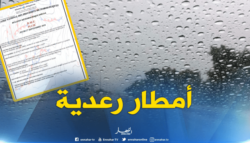 أمطار رعدية على الولايات الغربية والجنوبية