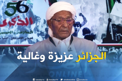 عمي عبد القادر:عيد الإستقلال إستذكار لمن ضحى من أجل الجزائر