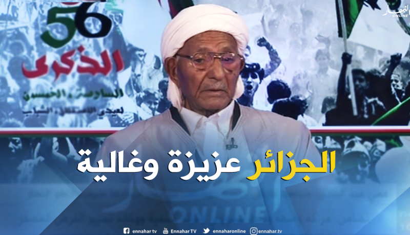 عمي عبد القادر:عيد الإستقلال إستذكار لمن ضحى من أجل الجزائر