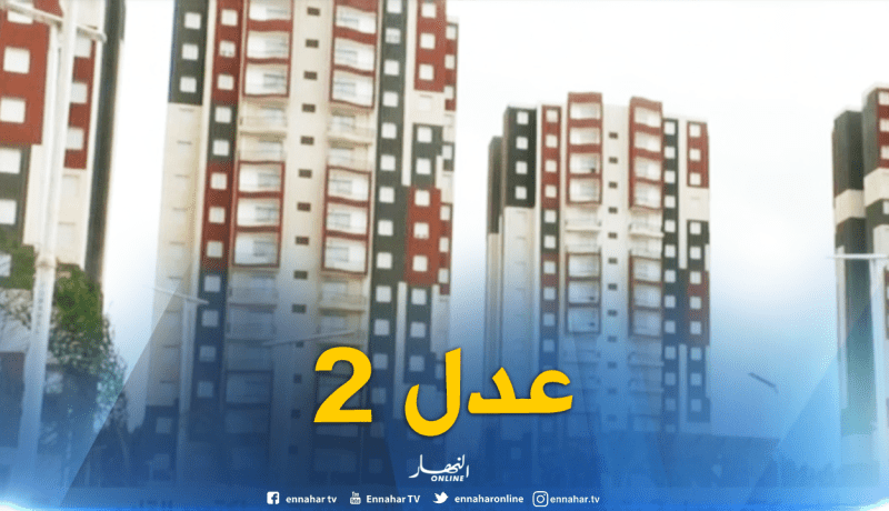 سكن : 40 الف مكتتب عدل 2 يتعرفون على مواقعهم السكنية شهر أكتوبر المقبل