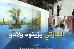 بالفيديو… سكان حي أوزاس بعنابة ينظفون أزقتهم