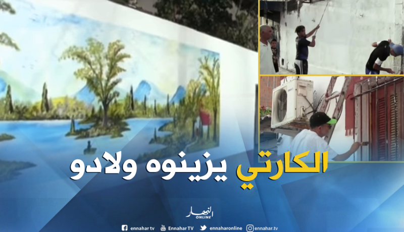 بالفيديو… سكان حي أوزاس بعنابة ينظفون أزقتهم