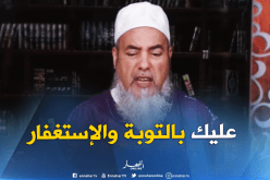  الشيخ شمس الدين : عليك بالتوبة والإستغفار لعل الله يغفر لك