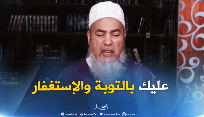  الشيخ شمس الدين : عليك بالتوبة والإستغفار لعل الله يغفر لك