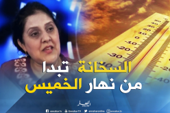 هذه هي توقعات الطقس إلى غاية يوم الجمعة