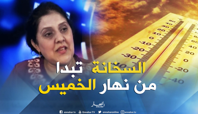 هذه هي توقعات الطقس إلى غاية يوم الجمعة